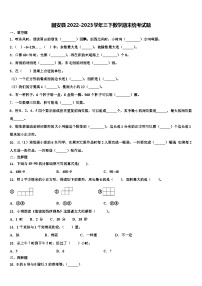 固安县2022-2023学年三下数学期末统考试题含解析