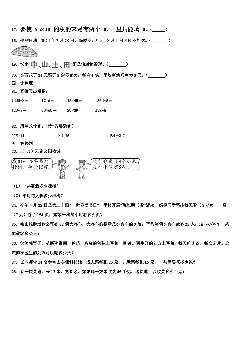 固安县2022-2023学年三下数学期末统考试题含解析第2页