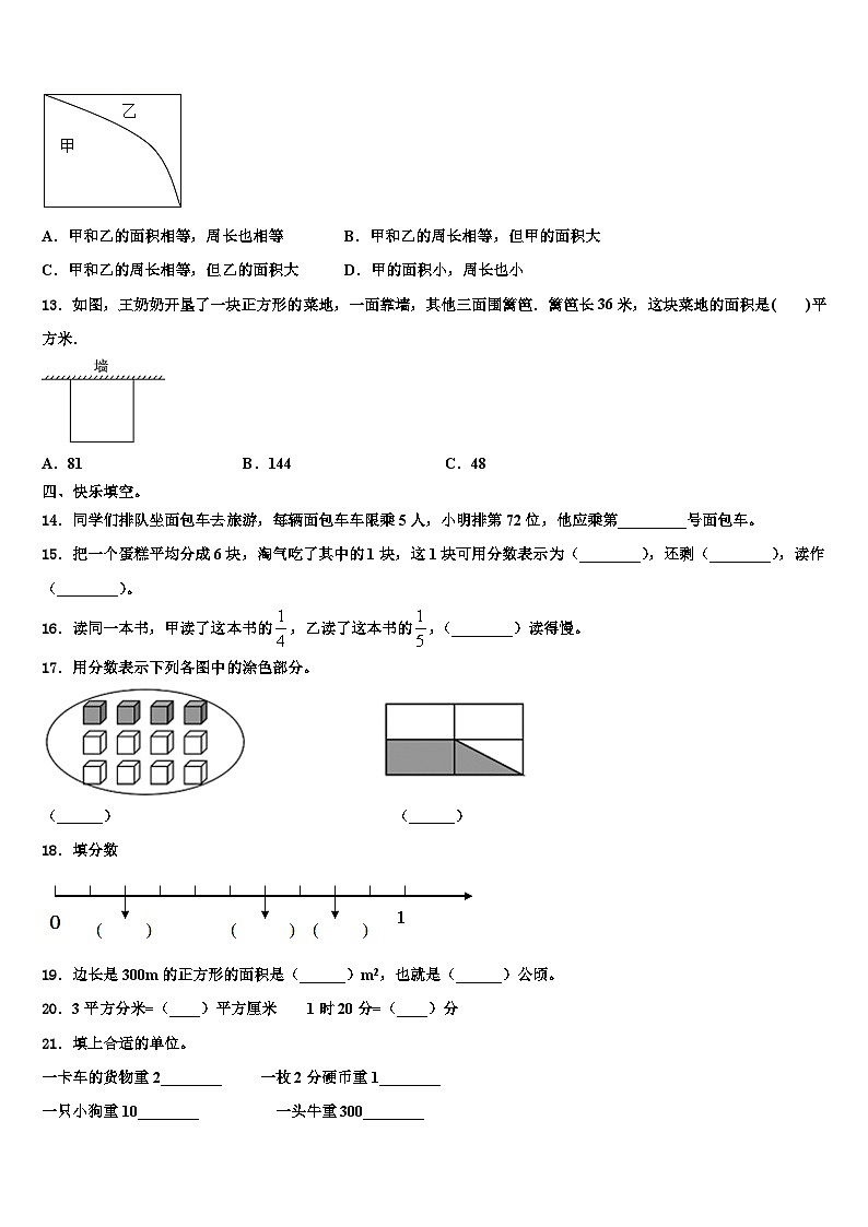 固阳县2022-2023学年数学三下期末考试模拟试题含解析第2页
