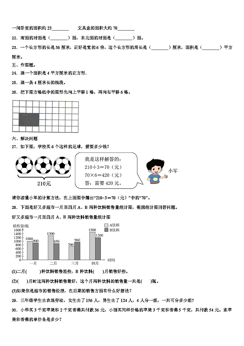 固阳县2022-2023学年数学三下期末考试模拟试题含解析第3页