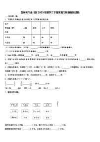 嘉峪关市金川区2023年数学三下期末复习检测模拟试题含解析