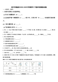 嘉兴市海盐县2022-2023学年数学三下期末检测模拟试题含解析