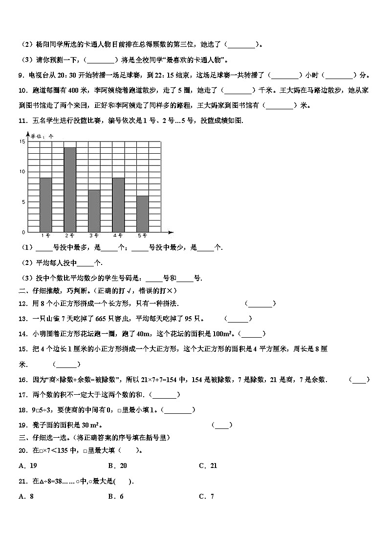 嘉兴市海盐县2022-2023学年数学三下期末检测模拟试题含解析第2页