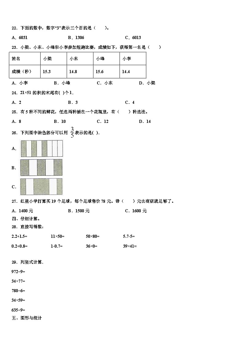 嘉兴市海盐县2022-2023学年数学三下期末检测模拟试题含解析第3页