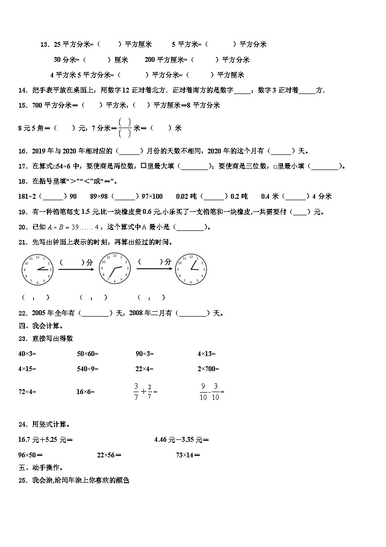 宁德市寿宁县2023届数学三下期末质量跟踪监视试题含解析02
