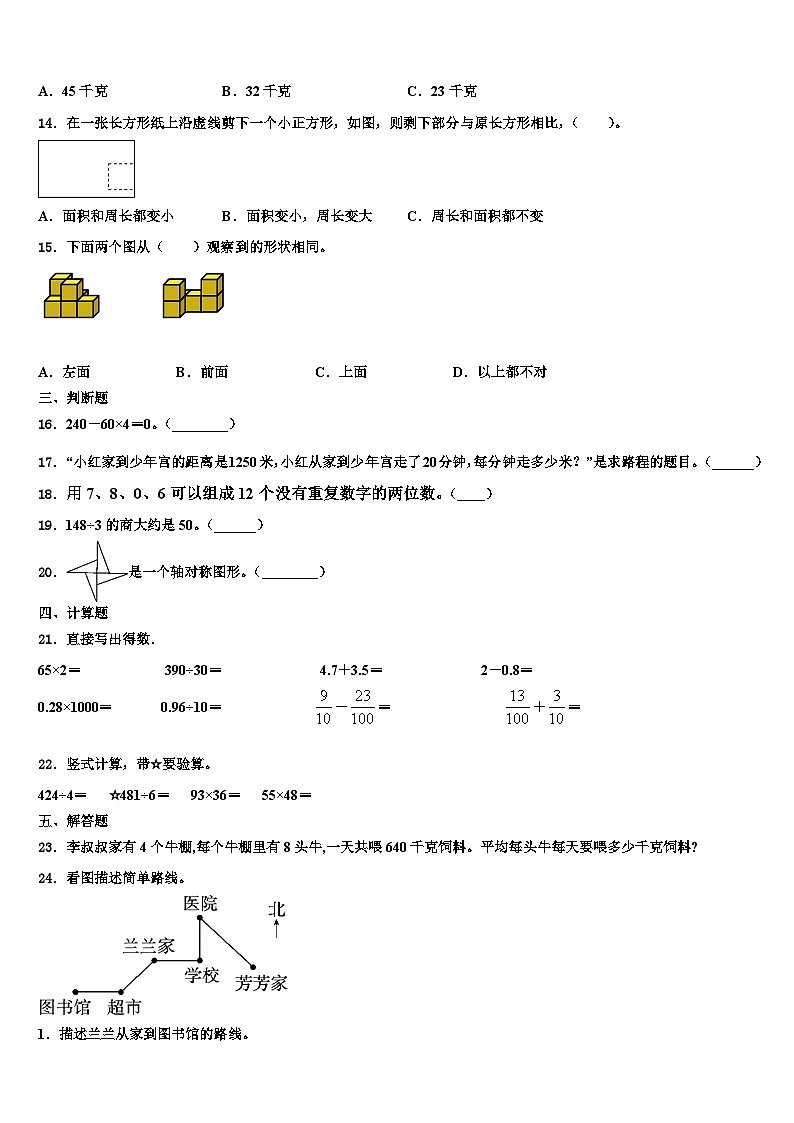 嘉鱼县2022-2023学年三下数学期末经典试题含解析第2页