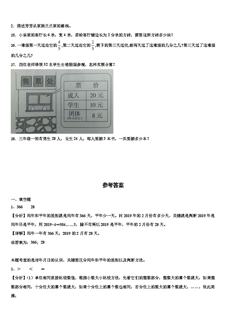嘉鱼县2022-2023学年三下数学期末经典试题含解析第3页