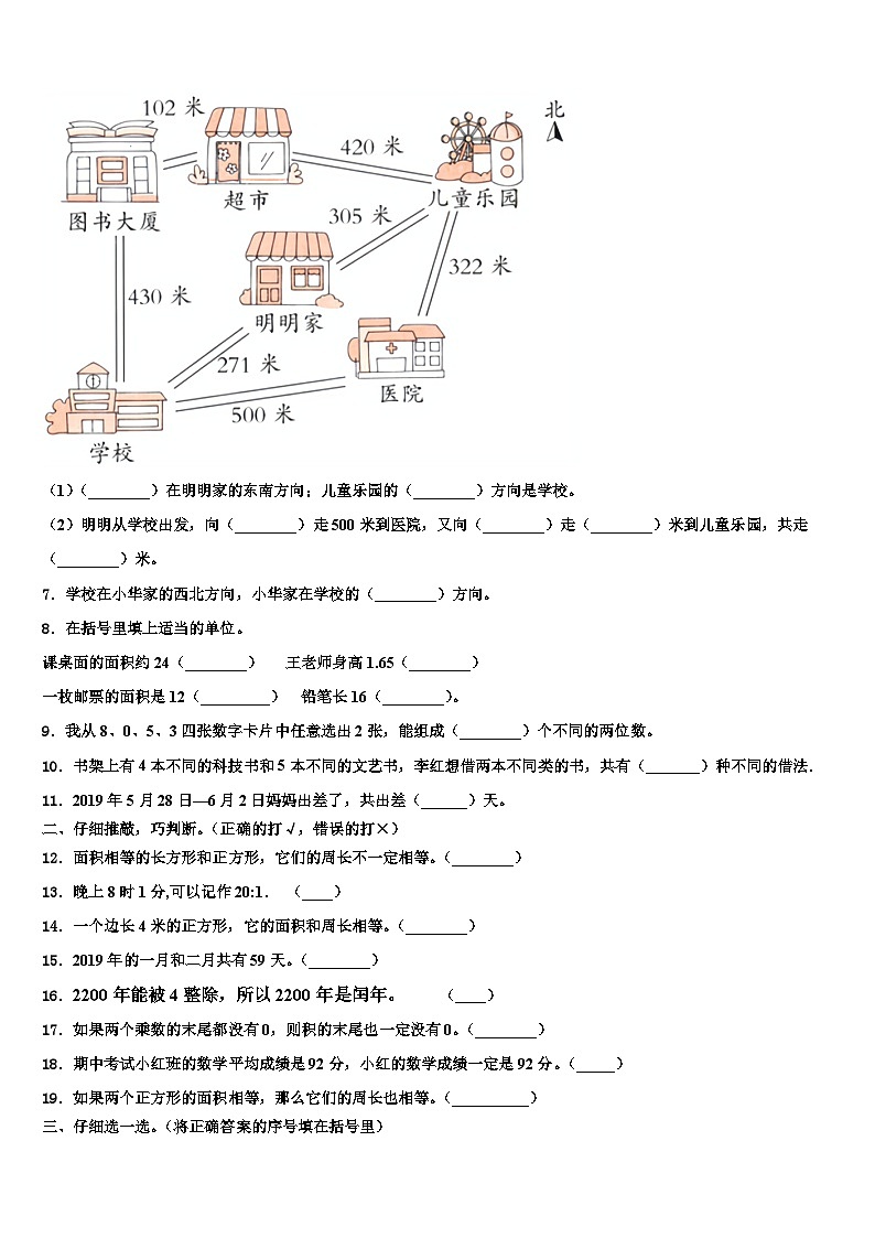 孟津县2022-2023学年数学三下期末考试模拟试题含解析第2页