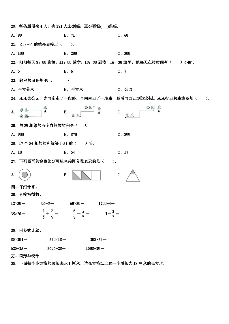 孟津县2022-2023学年数学三下期末考试模拟试题含解析第3页
