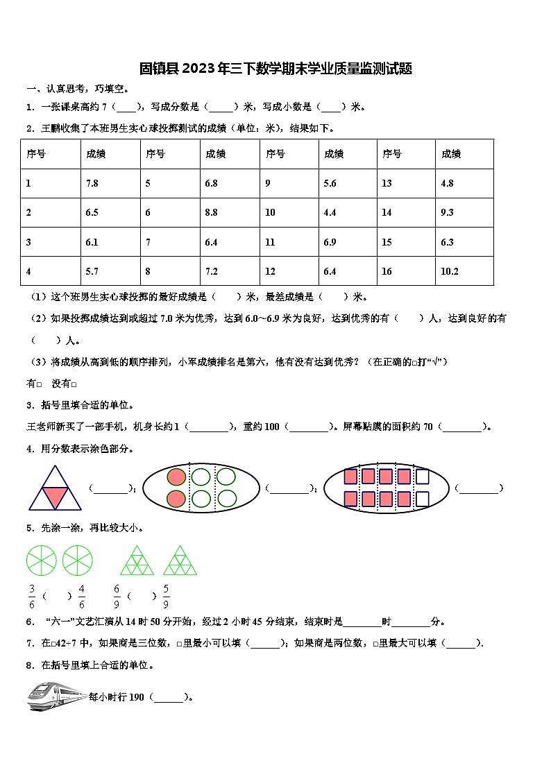 固镇县2023年三下数学期末学业质量监测试题含解析第1页