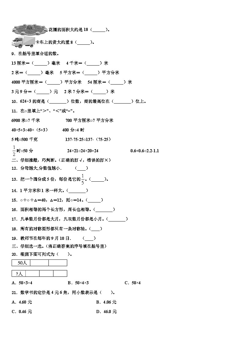 固镇县2023年三下数学期末学业质量监测试题含解析第2页