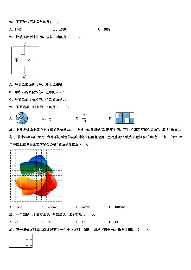 固镇县2023年三下数学期末学业质量监测试题含解析第3页