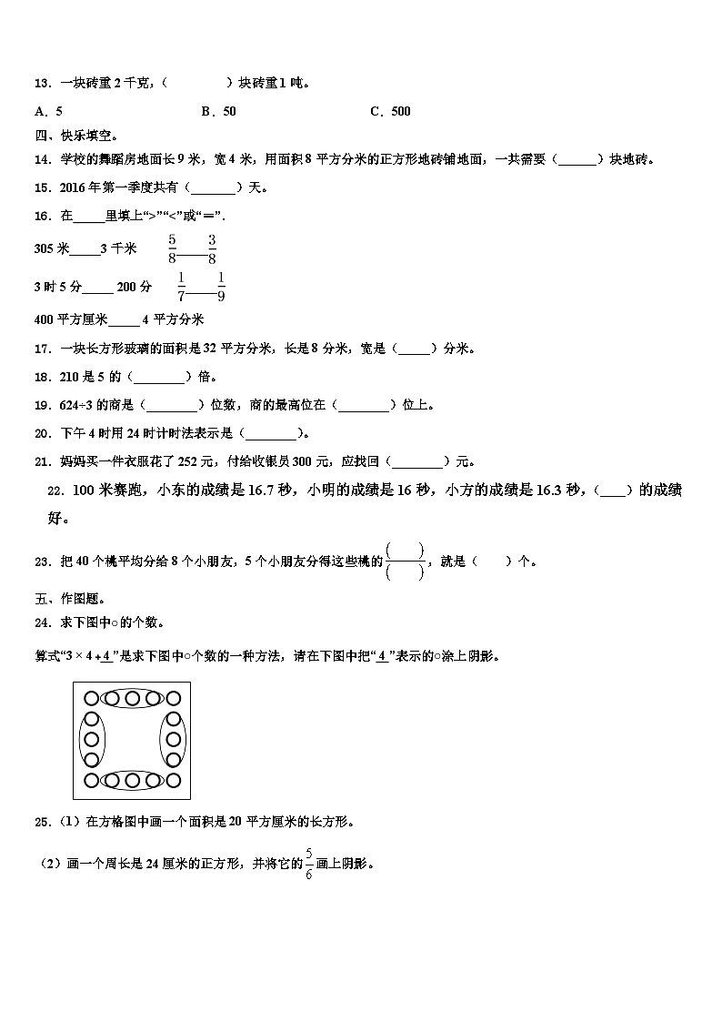 娄底市双峰县2023年三下数学期末学业质量监测模拟试题含解析第2页