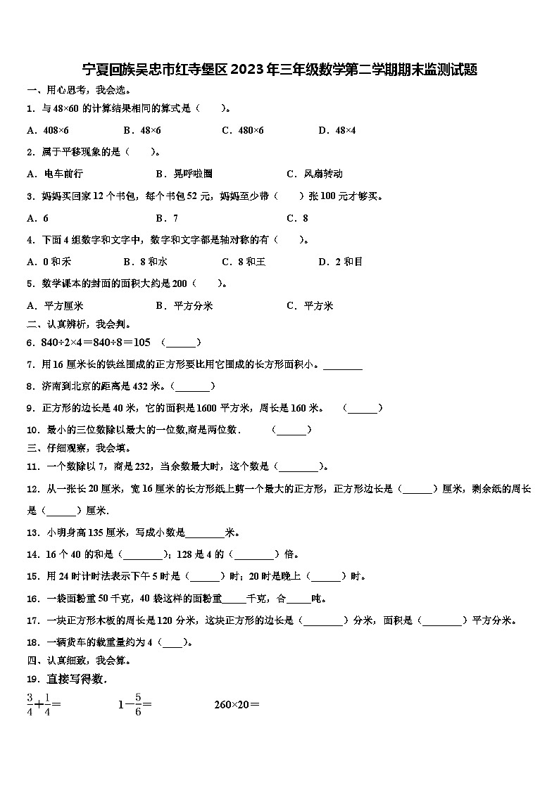 宁夏回族吴忠市红寺堡区2023年三年级数学第二学期期末监测试题含解析01