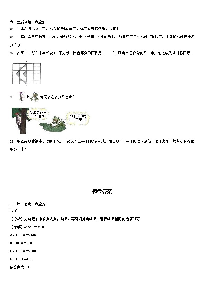 宁夏回族吴忠市红寺堡区2023年三年级数学第二学期期末监测试题含解析03