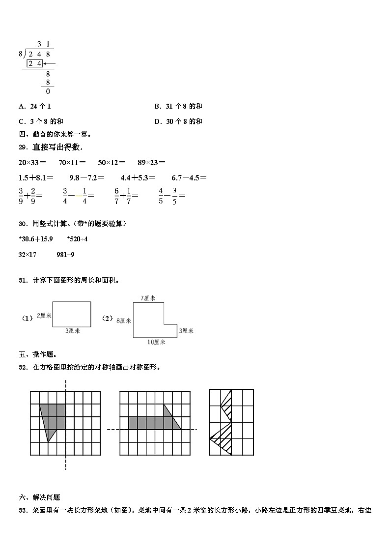 宁夏回族中卫市海原县2023年三年级数学第二学期期末检测试题含解析03
