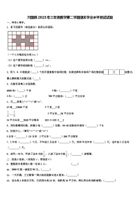 兴国县2023年三年级数学第二学期期末学业水平测试试题含解析