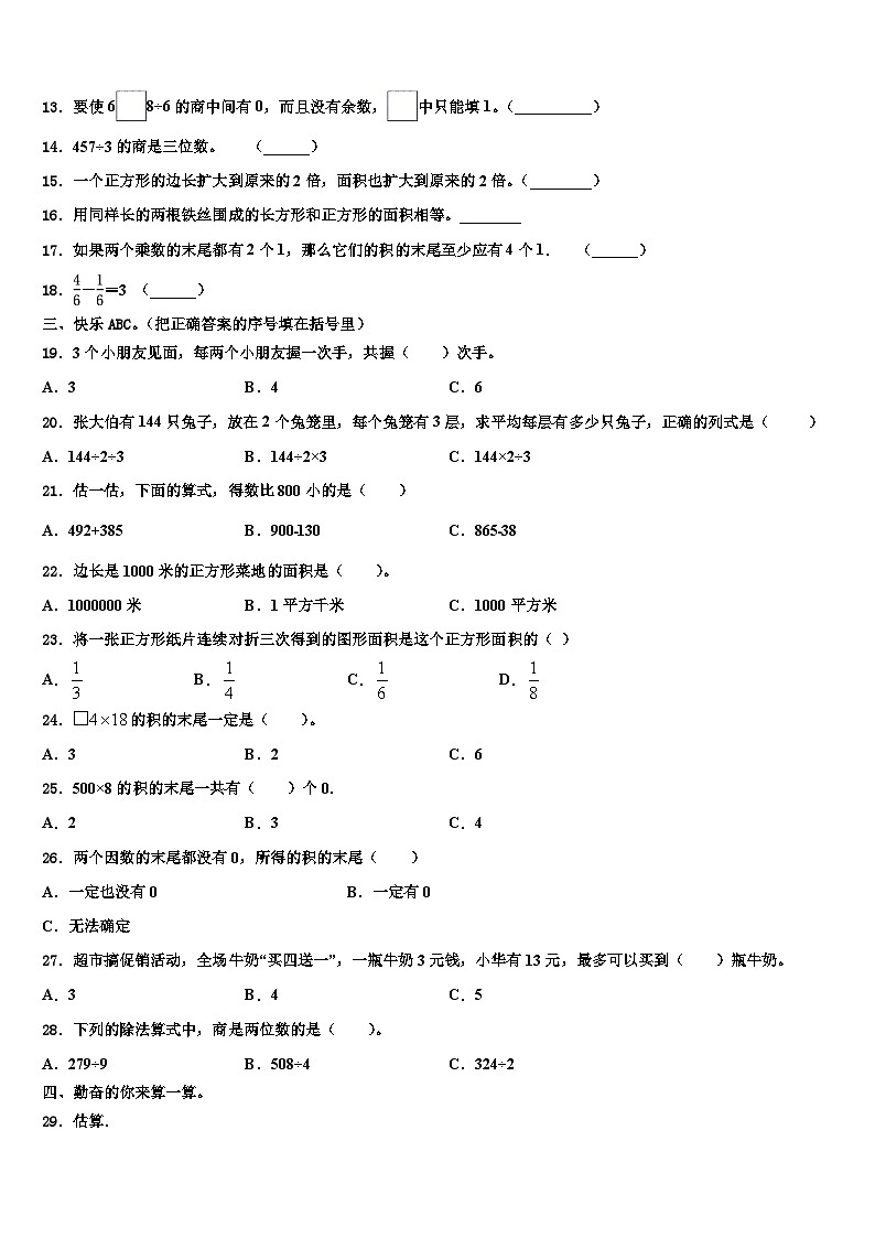 兴国县2023年三年级数学第二学期期末学业水平测试试题含解析02