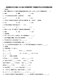 安徽省安庆市大观区2023届三年级数学第二学期期末学业水平测试模拟试题含解析