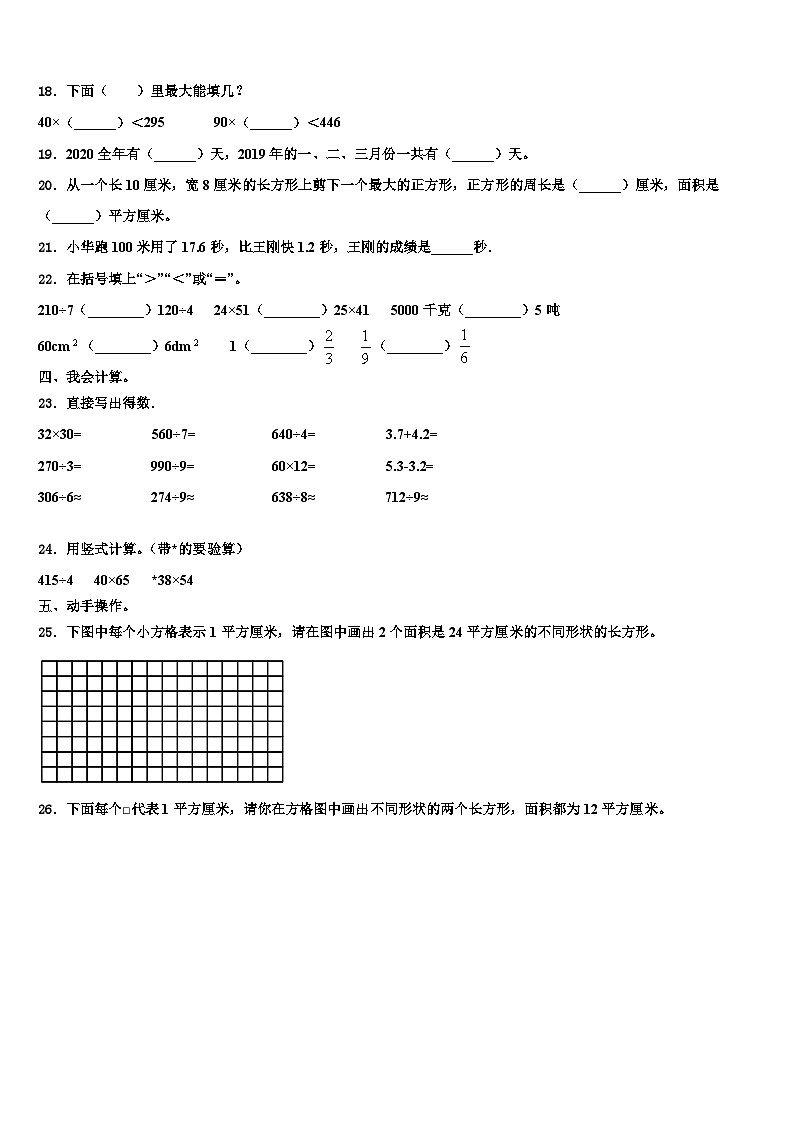 安徽省安庆市大观区2023届三年级数学第二学期期末学业水平测试模拟试题含解析第2页