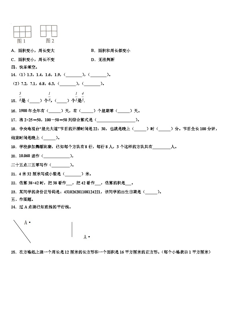 安徽省亳州市涡阳县2023年三年级数学第二学期期末学业水平测试试题含解析02