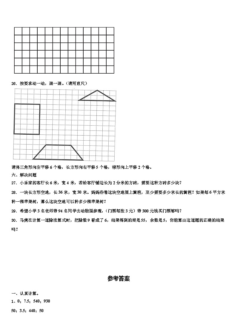 安徽省亳州市涡阳县2023年三年级数学第二学期期末学业水平测试试题含解析03