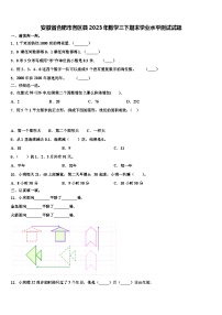 安徽省合肥市各区县2023年数学三下期末学业水平测试试题含解析