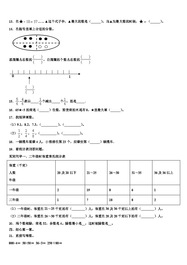 安徽省合肥市各区县2023年数学三下期末学业水平测试试题含解析第2页
