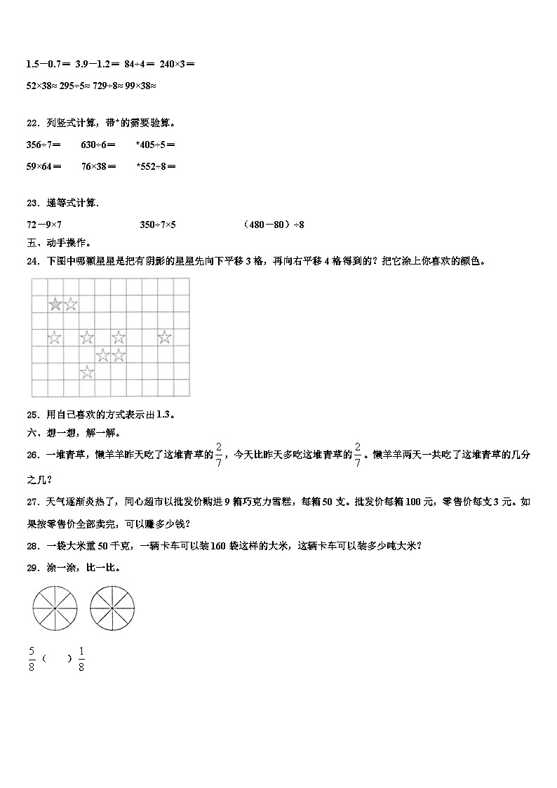 安徽省合肥市各区县2023年数学三下期末学业水平测试试题含解析第3页
