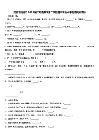 安徽省宿州市2023届三年级数学第二学期期末学业水平测试模拟试题含解析