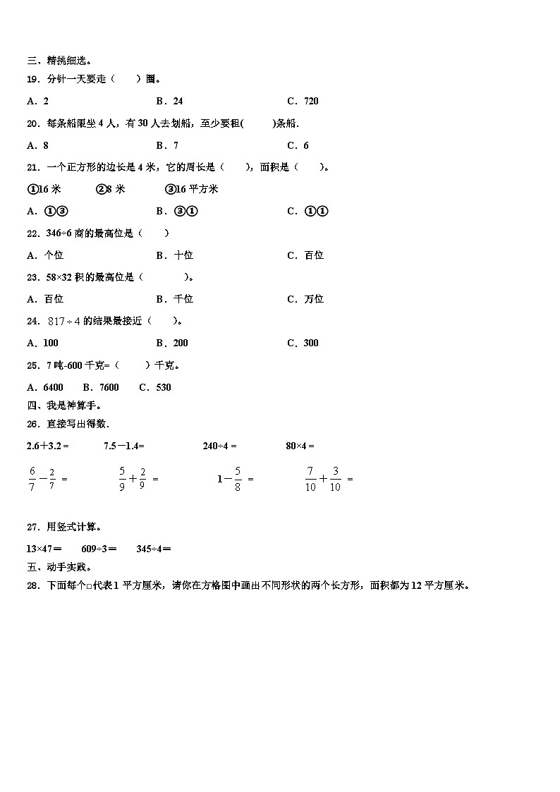 安徽省宿州市2023届三年级数学第二学期期末学业水平测试模拟试题含解析第2页