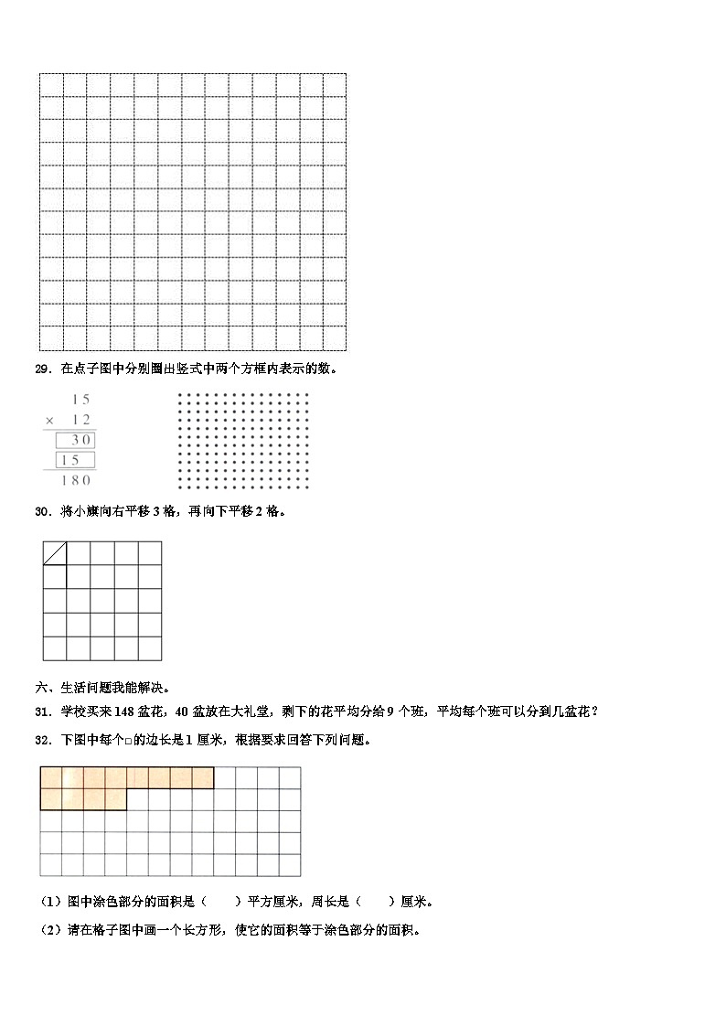 安徽省宿州市2023届三年级数学第二学期期末学业水平测试模拟试题含解析第3页