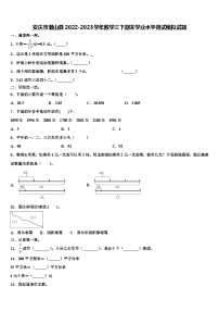 安庆市潜山县2022-2023学年数学三下期末学业水平测试模拟试题含解析