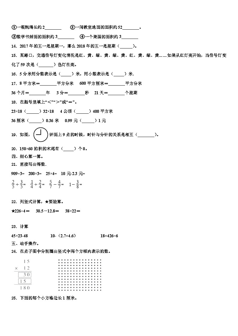 安庆市潜山县2022-2023学年数学三下期末学业水平测试模拟试题含解析02
