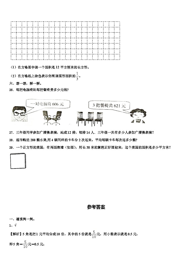 安庆市潜山县2022-2023学年数学三下期末学业水平测试模拟试题含解析03