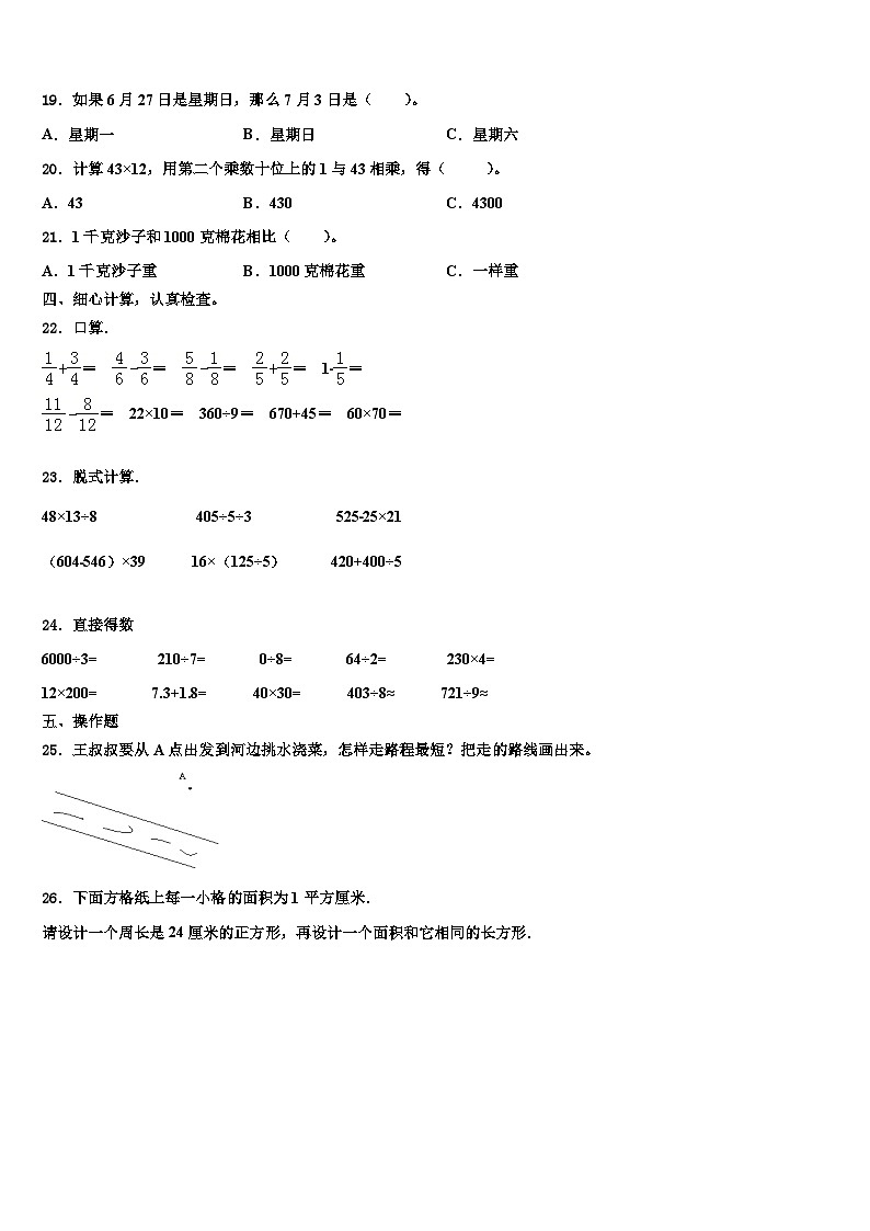 宁夏银川市兴庆区景岳小学2023届三年级数学第二学期期末统考模拟试题含解析02