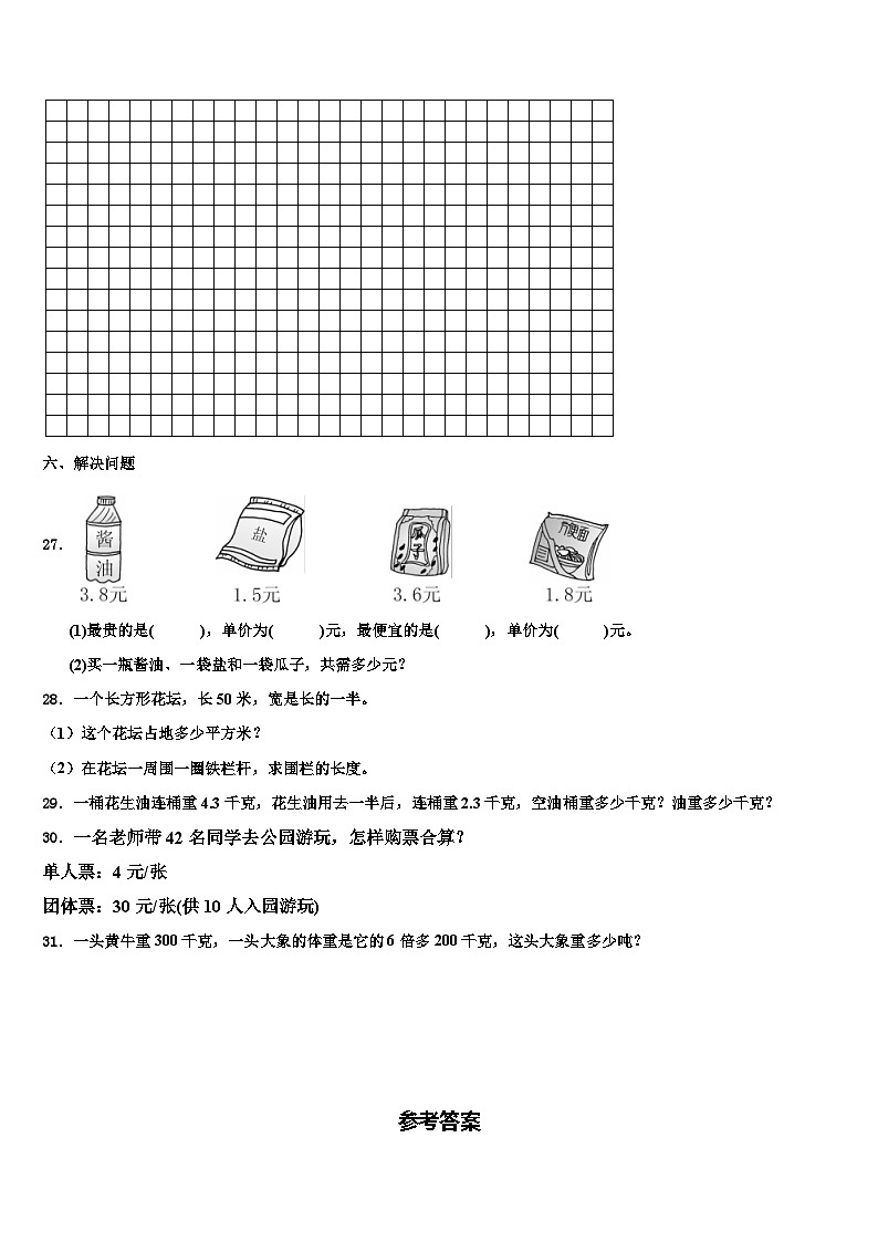 宁夏银川市兴庆区景岳小学2023届三年级数学第二学期期末统考模拟试题含解析03