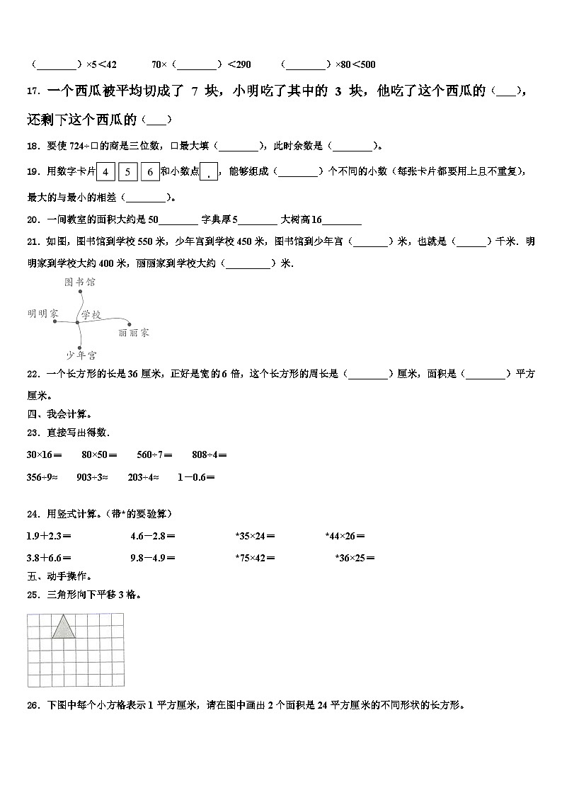 宁明县2023年数学三下期末监测模拟试题含解析第2页