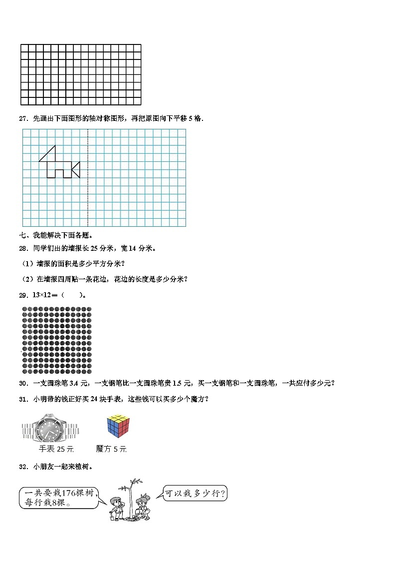 宁明县2023年数学三下期末监测模拟试题含解析第3页