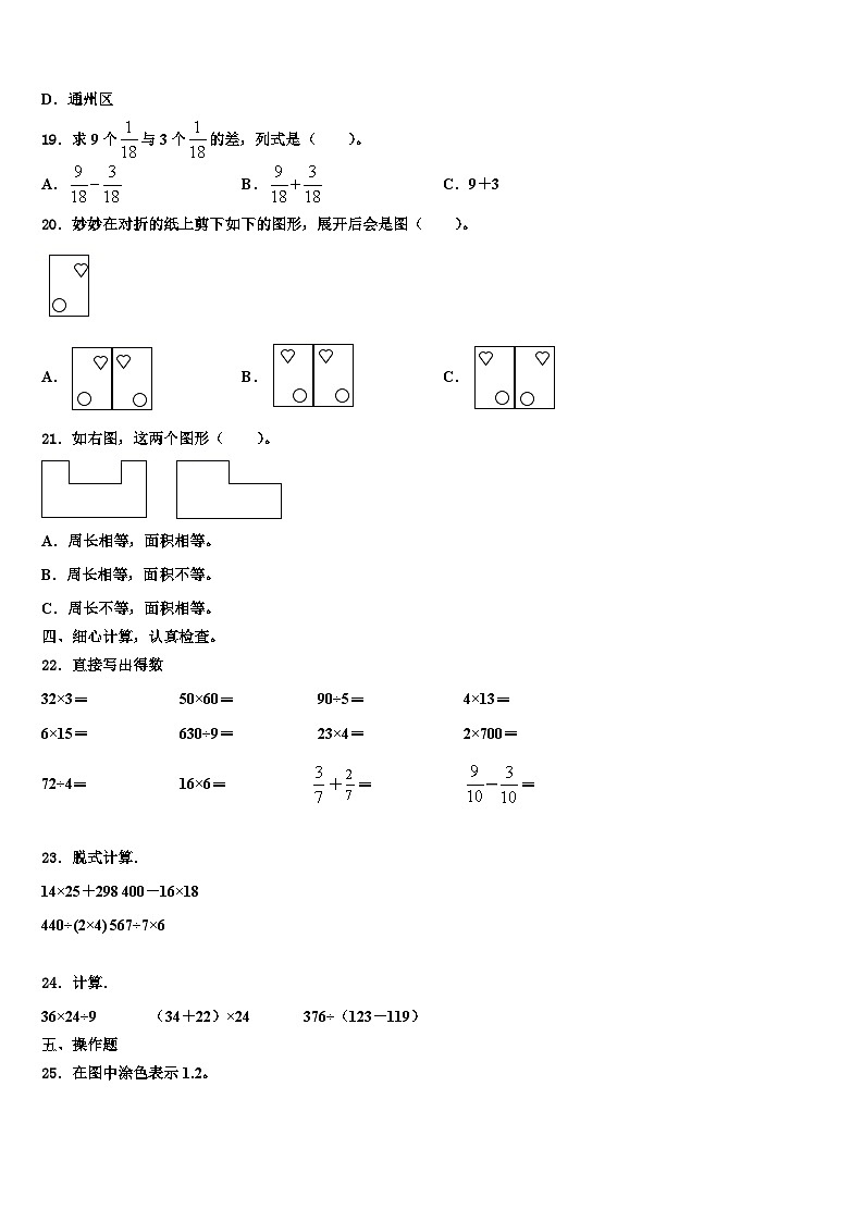 娄底市娄星区2023年三年级数学第二学期期末复习检测试题含解析03
