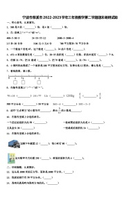 宁波市慈溪市2022-2023学年三年级数学第二学期期末调研试题含解析