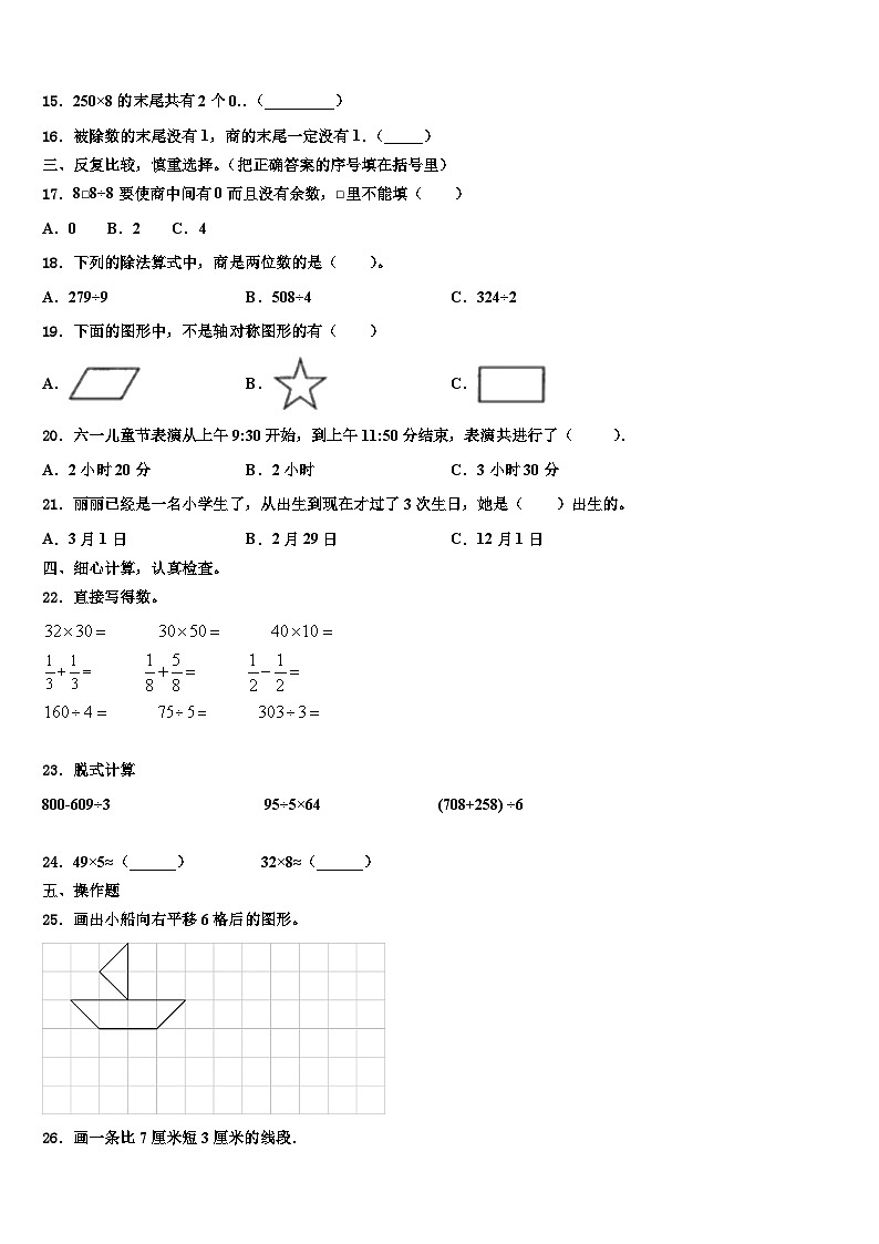 宁波市慈溪市2022-2023学年三年级数学第二学期期末调研试题含解析第2页