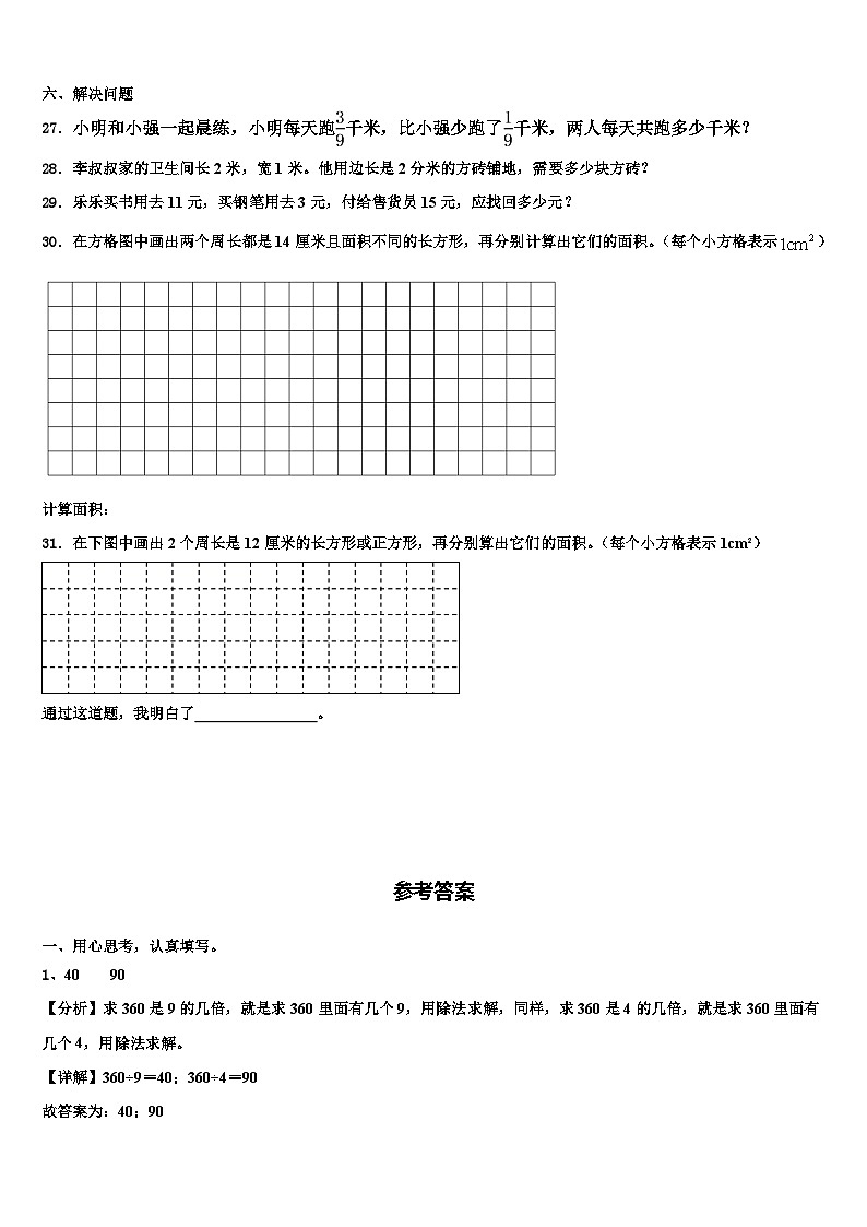 宁波市慈溪市2022-2023学年三年级数学第二学期期末调研试题含解析第3页