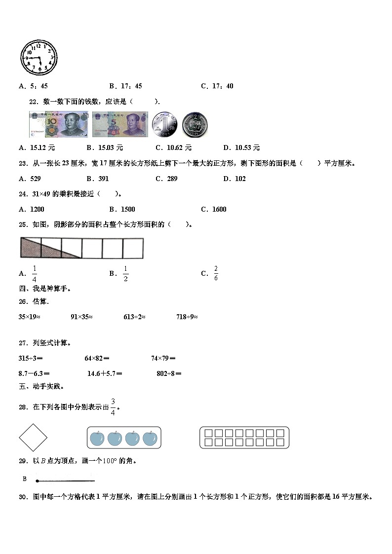 宁波市江东区2022-2023学年三年级数学第二学期期末经典模拟试题含解析第2页