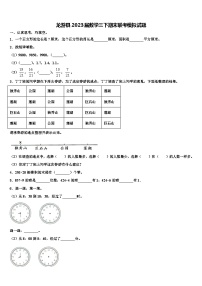 龙游县2023届数学三下期末联考模拟试题含解析