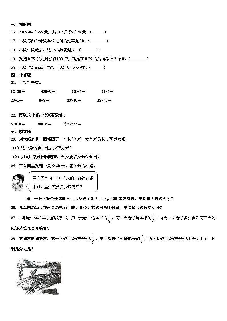 宁陕县2022-2023学年数学三下期末联考试题含解析第2页