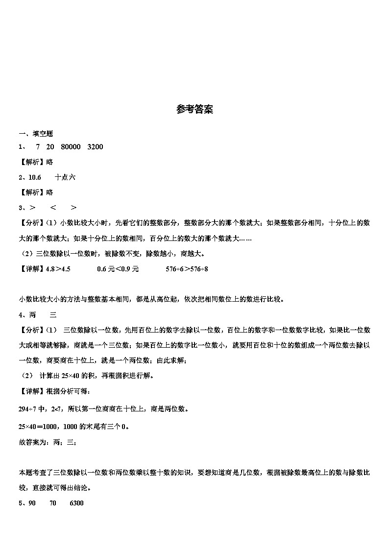 宁陕县2022-2023学年数学三下期末联考试题含解析第3页