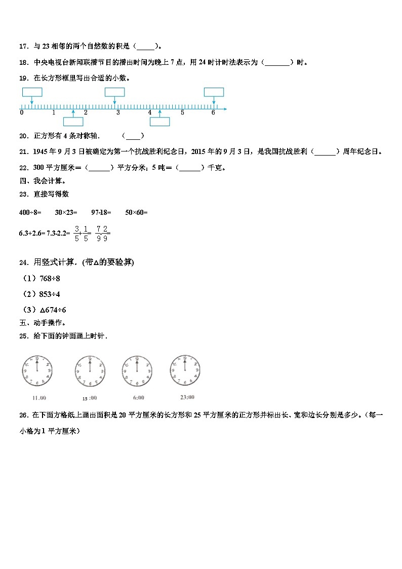 宁波市海曙区2023届三下数学期末调研试题含解析第2页