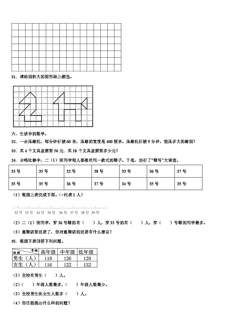 宁夏固原市西吉县2023届三下数学期末调研试题含解析03
