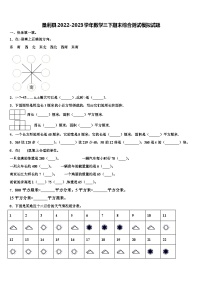 垦利县2022-2023学年数学三下期末综合测试模拟试题含解析